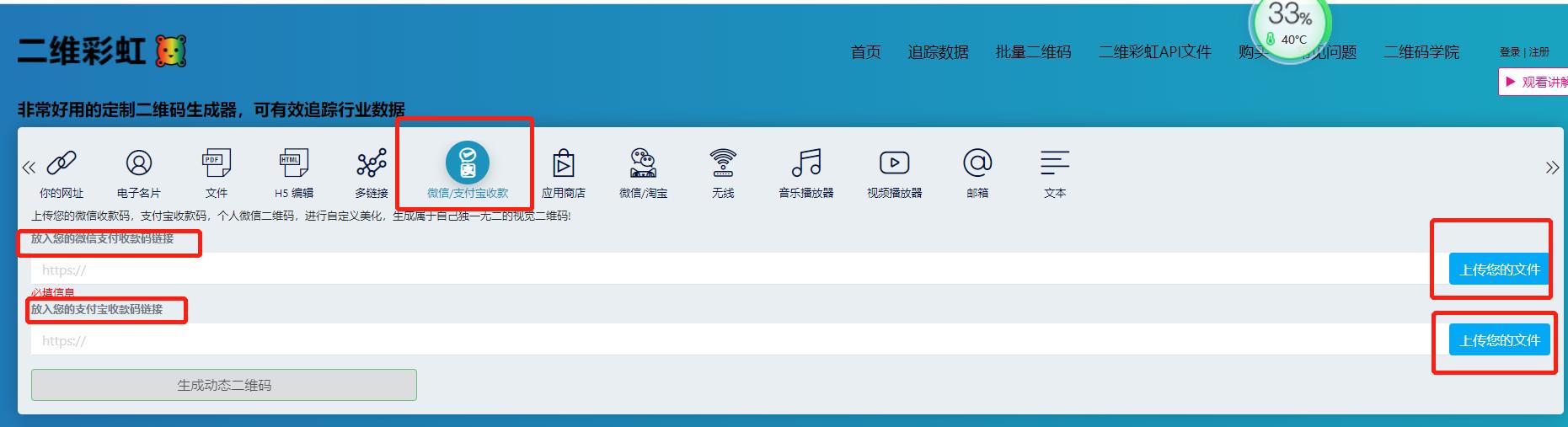 微信支付宝二合一收款码怎么制作,微信支付宝银联三合一聚合收款码