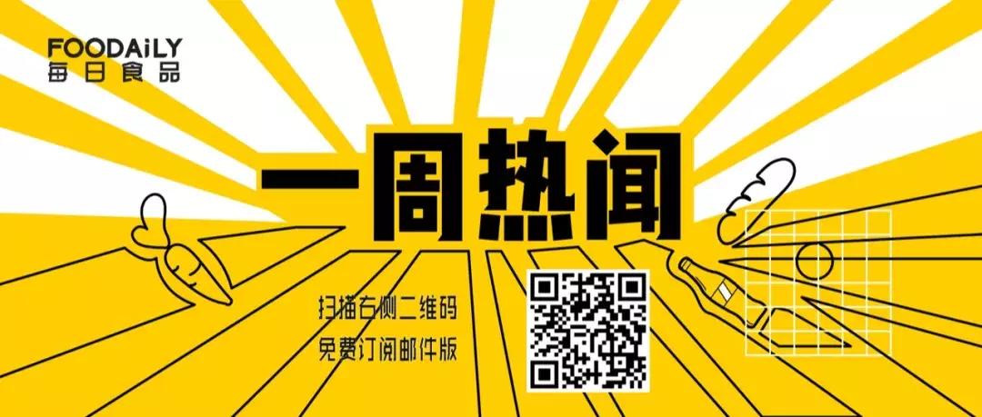 百事成五谷磨房第二大股东，光明携手大白兔推风味牛奶｜一周热闻
