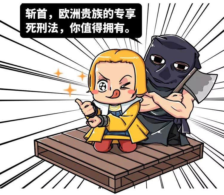 古代斩首的刑罚,古代中外斩首刑罚