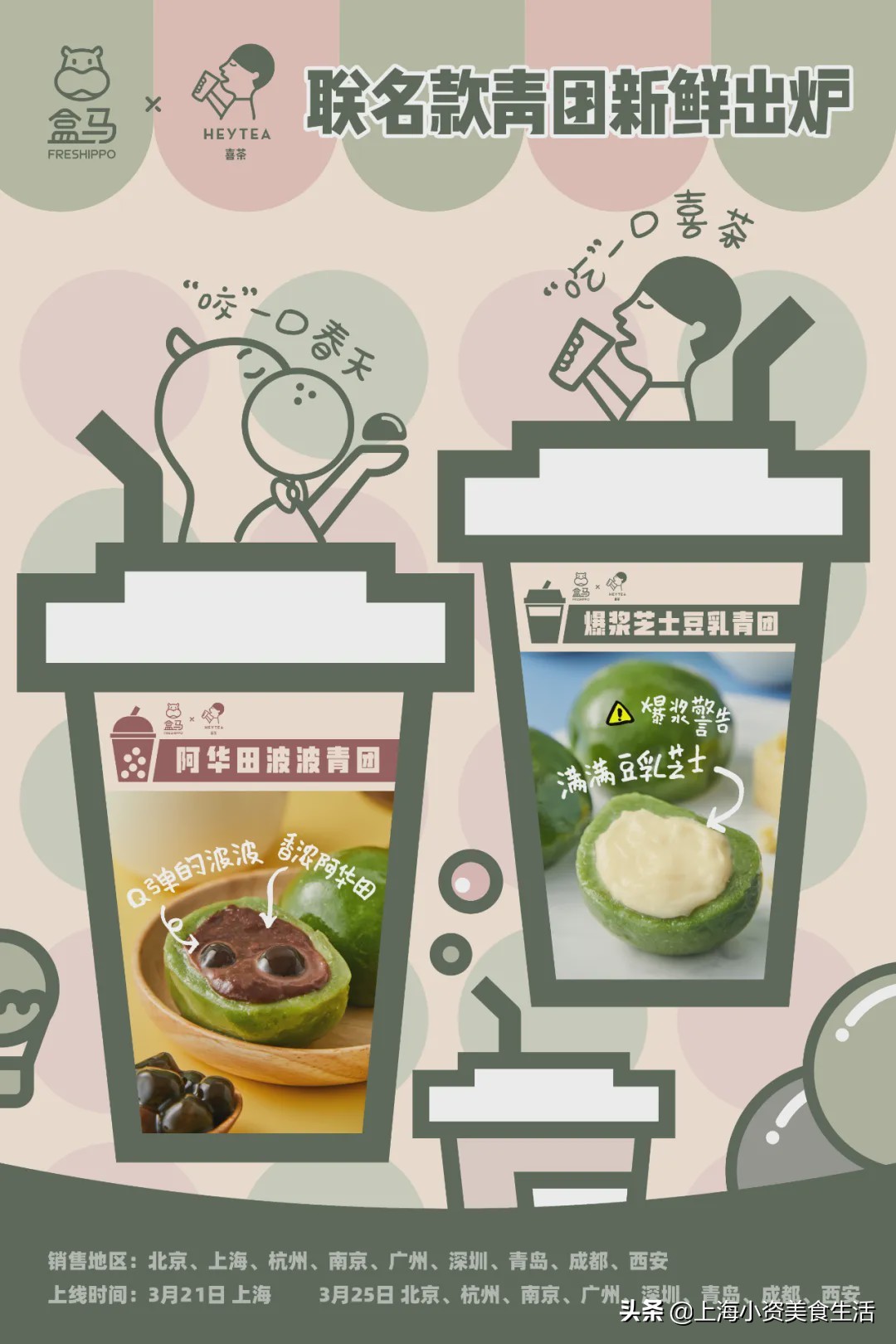 盒马联名奶茶,盒马喜茶抖音团购9.9