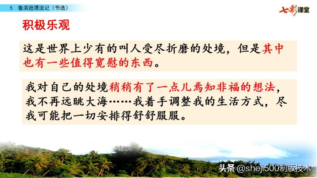 六年级下册语文复习鲁滨逊漂流记,语文六年级下册鲁滨逊漂流记讲解