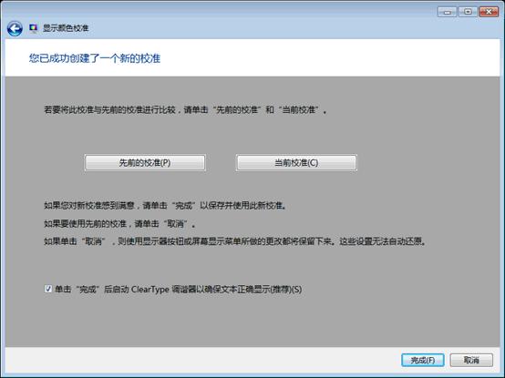 IT技巧分享12：通过显示校准保护你的眼睛