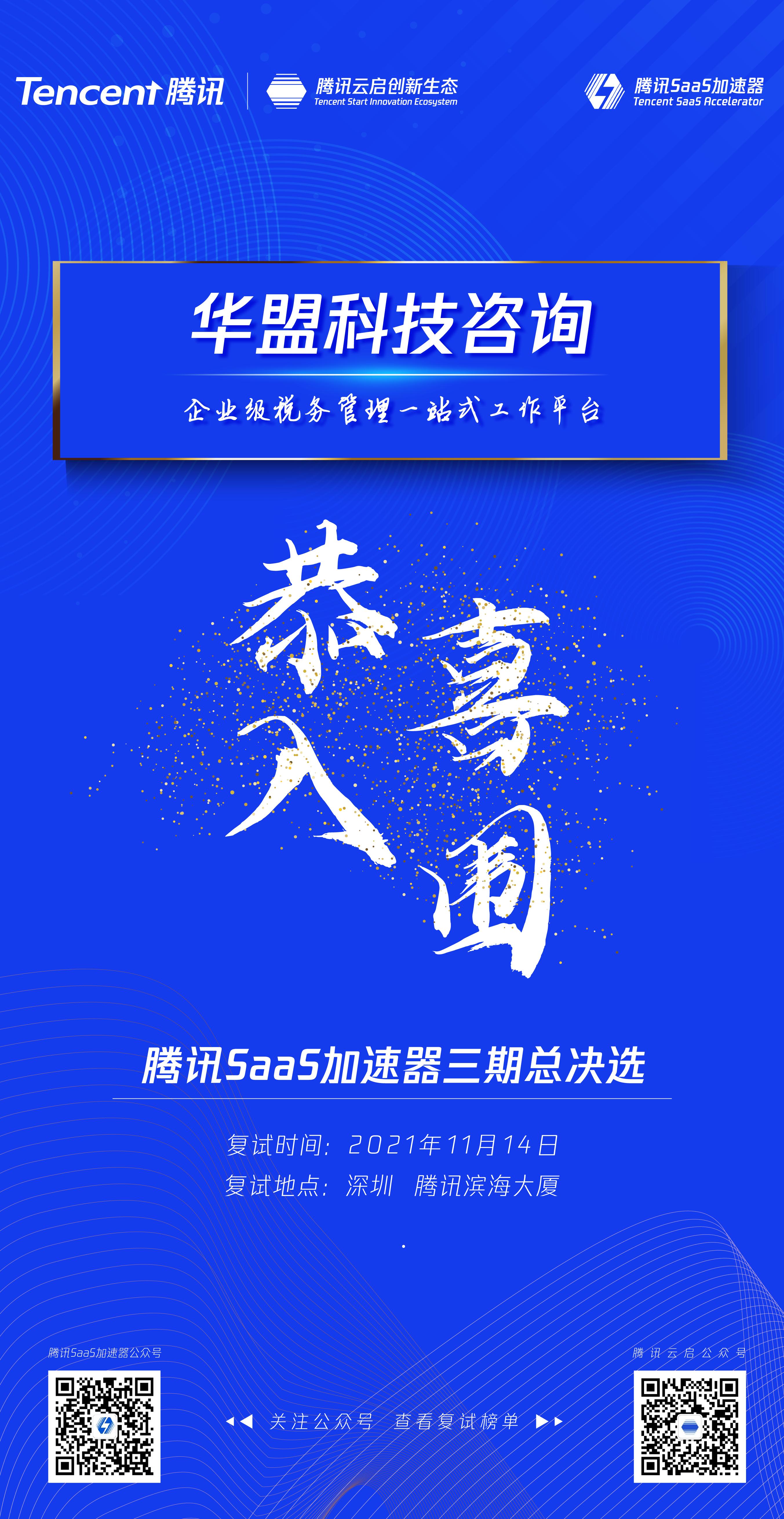 华盟财税,华盟财税科技