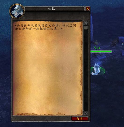 灵魂兽戈拉任务在哪里接,魔兽世界灵魂兽戈拉能抓几只