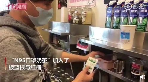四川的一家奶茶店居然推出了新品：“N95口罩奶茶”：