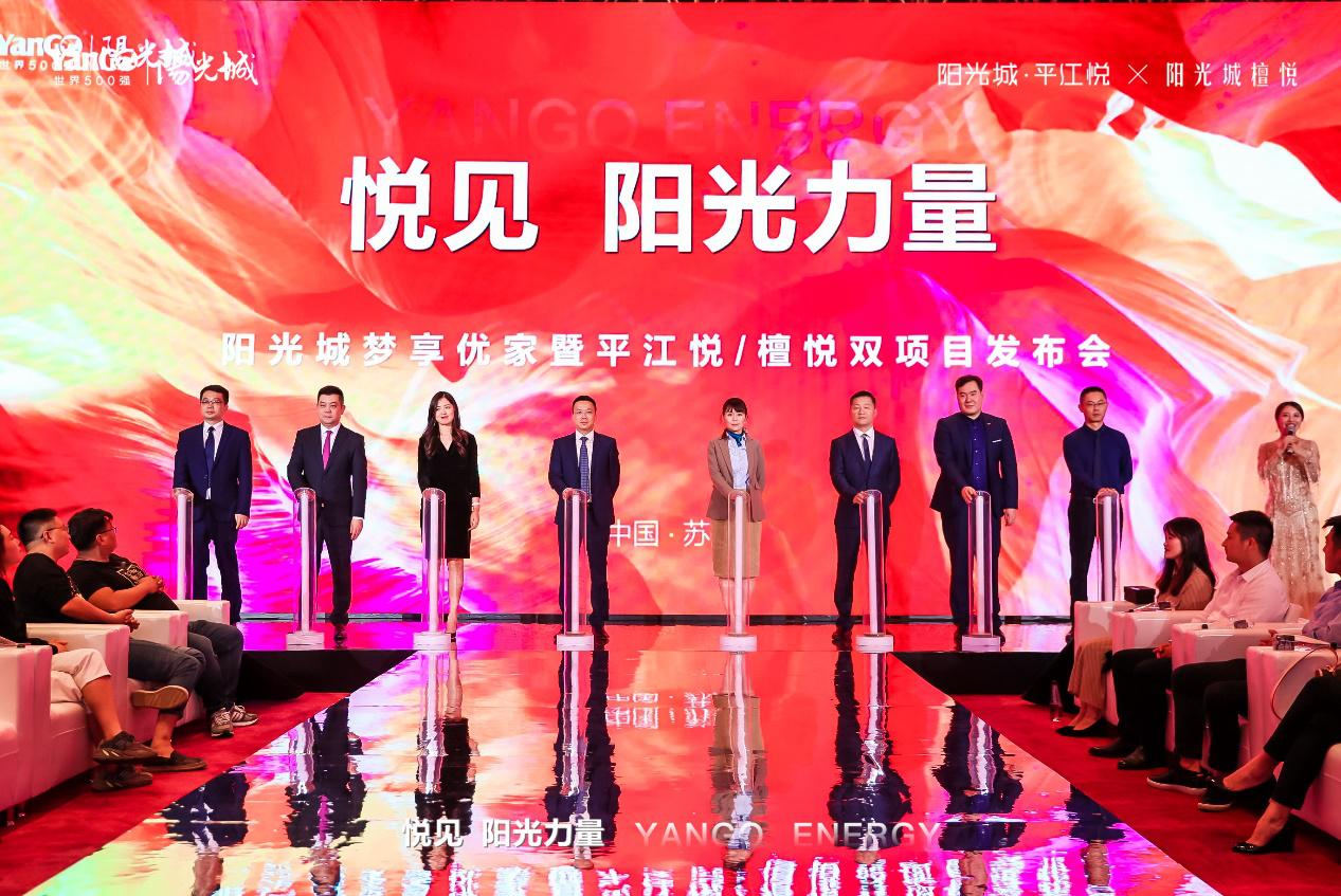 悦见阳光力量｜阳光城江苏区域成绩斐然发展再攀高峰