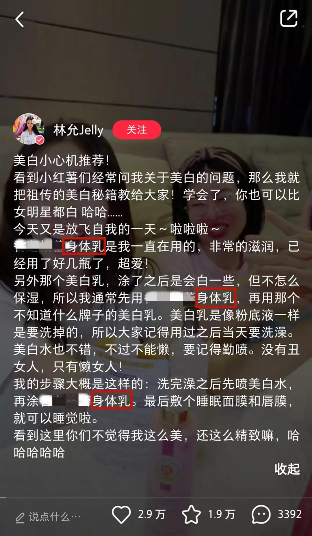 林允美白,林允素颜霜身体乳美白效果