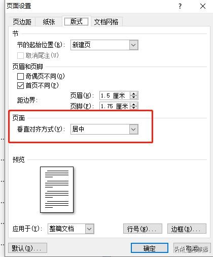 「冯修远」计算机入门0基础教程：Word文档的页面设置