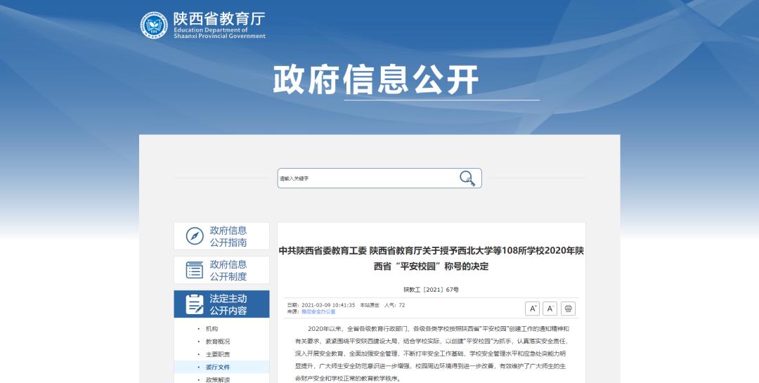 陕西省教育厅最新发布消息,陕西省教育厅领导官网