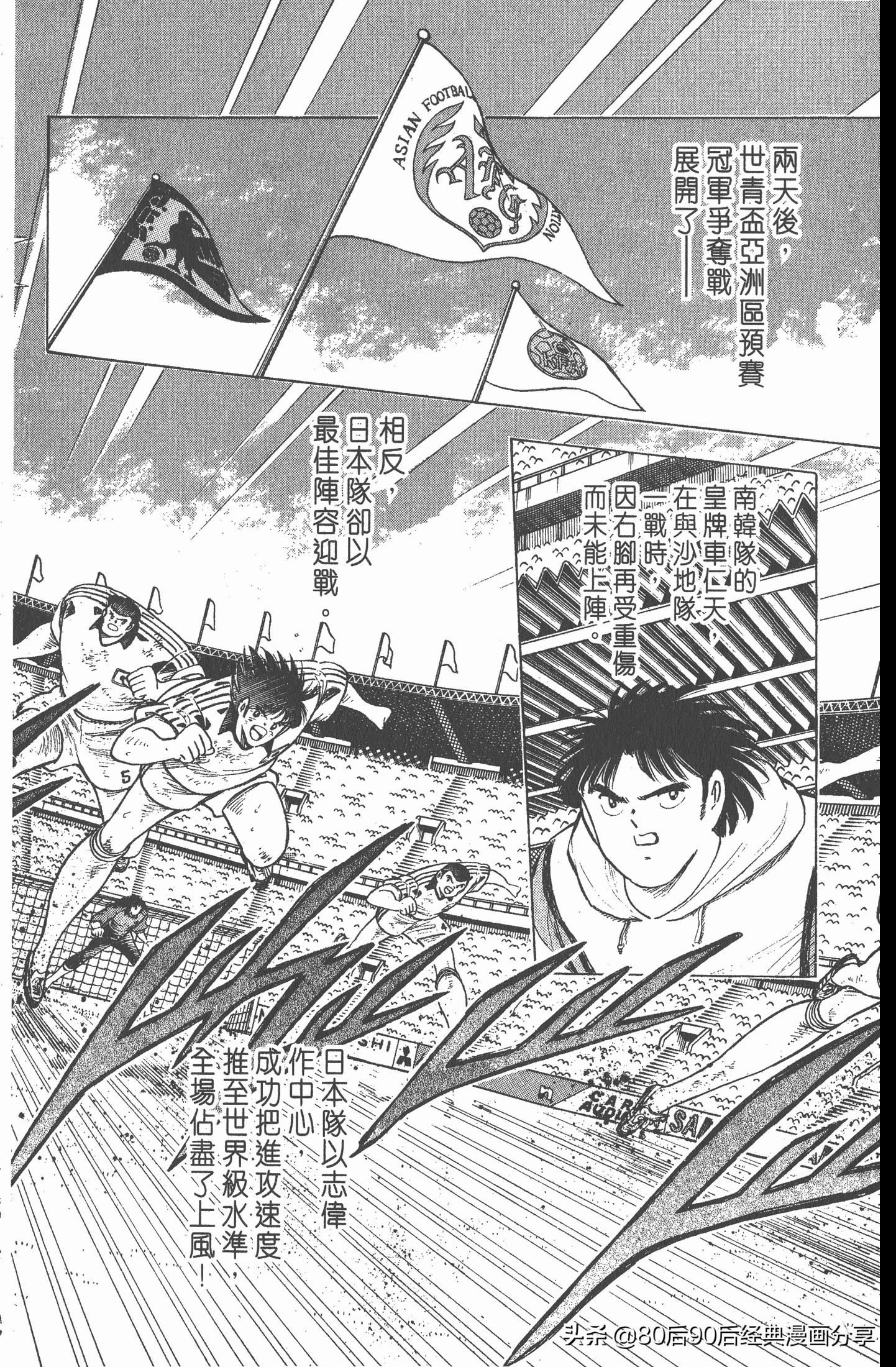 足球小将世青赛漫画全集,足球小将世青赛篇第11集