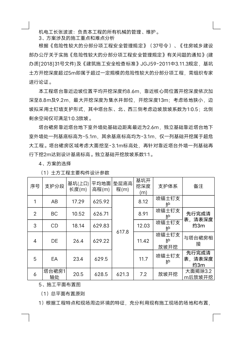 深基坑土方开挖方案,土方开挖工程技术要点