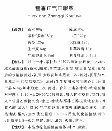 藿香正气水在国外火了,藿香正气水国外的替代品