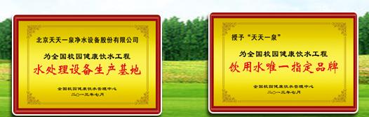 天天一泉家用净水器报价表,天天一泉水家用净水器可靠吗