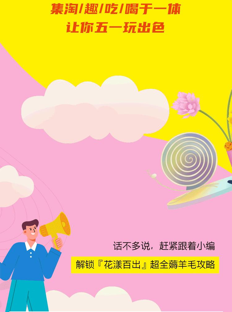 海尚MALL「花漾百出」攻略全曝光,扫货/美食/抽奖一个都不少