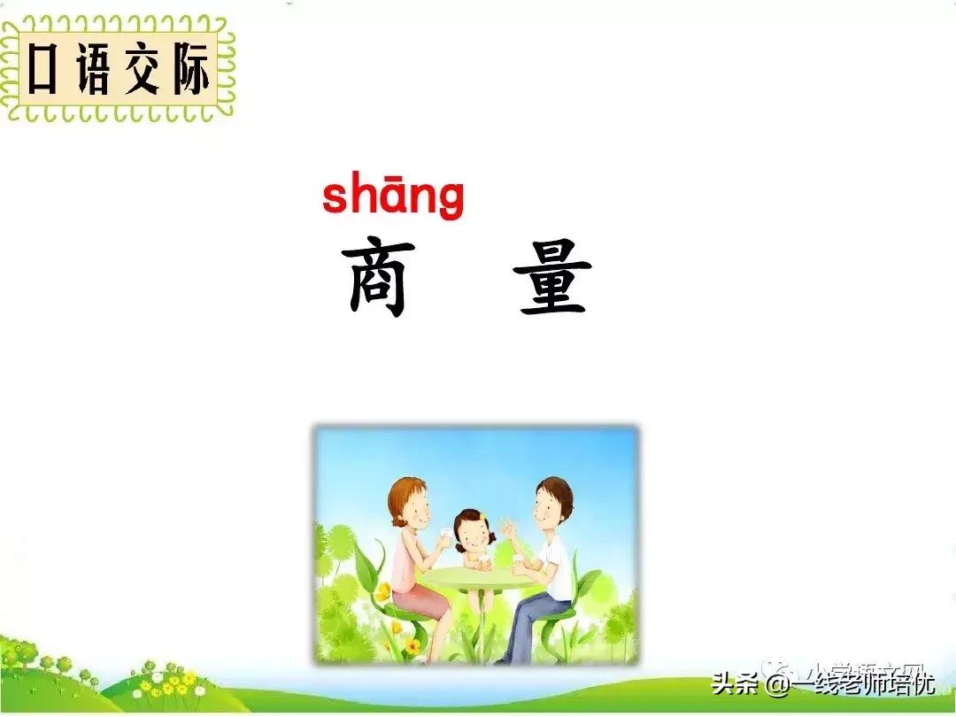 二年级部编上册必考口语交际写话,部编版二年级下册口语交际练习