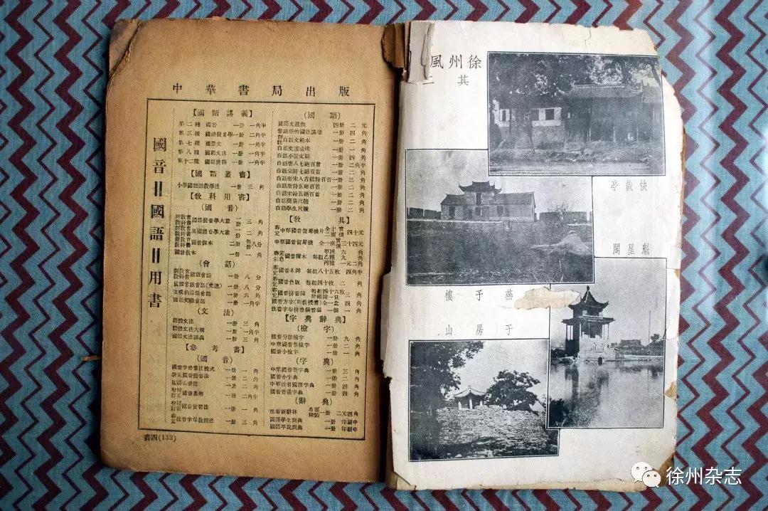 张瑾：两本旧书，带您游览老徐州