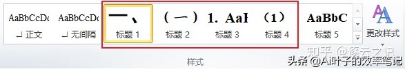 Word论文及长文章排版攻略|快来一起学习如何自定义多级列表吧