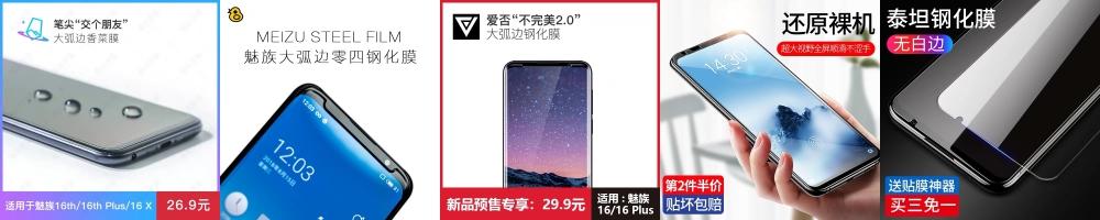 魅族16什么钢化膜好,魅族16最薄的钢化膜