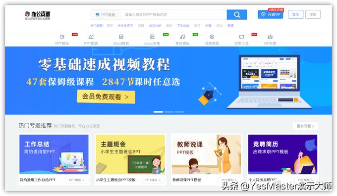 ppt大师模板,ppt素材插件免费的网站