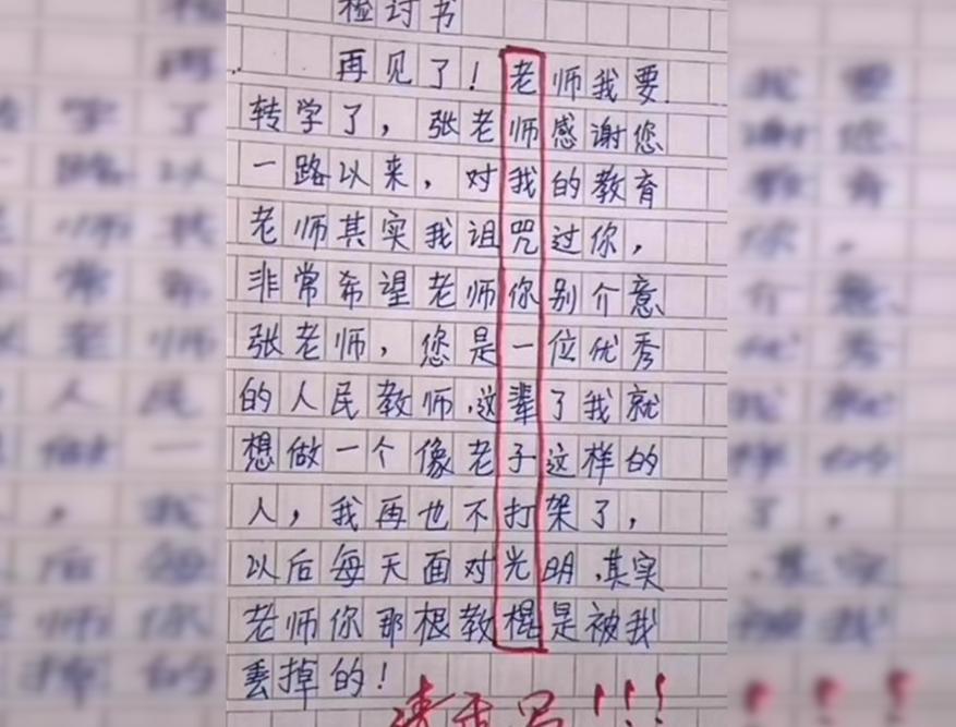 盘点小学生写下检讨书暗藏心机,小学生心机