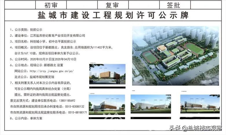 今年盐城小学新建多少所,盐城市中心城区小学