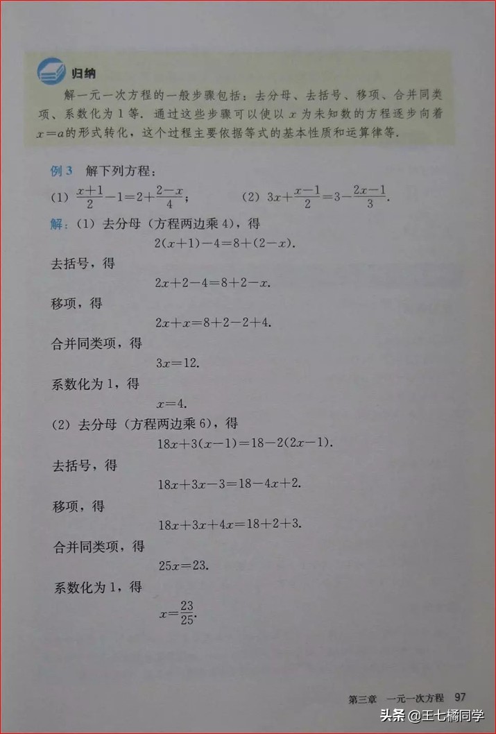 人教版初中数学家教,家教版七年级上册数学