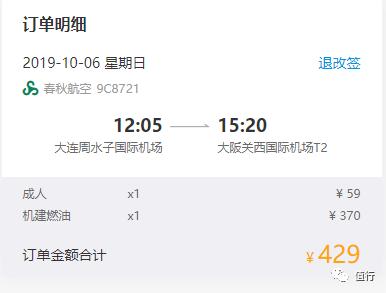 春秋航空199飞新加坡含税多少钱,春秋航空境外航线