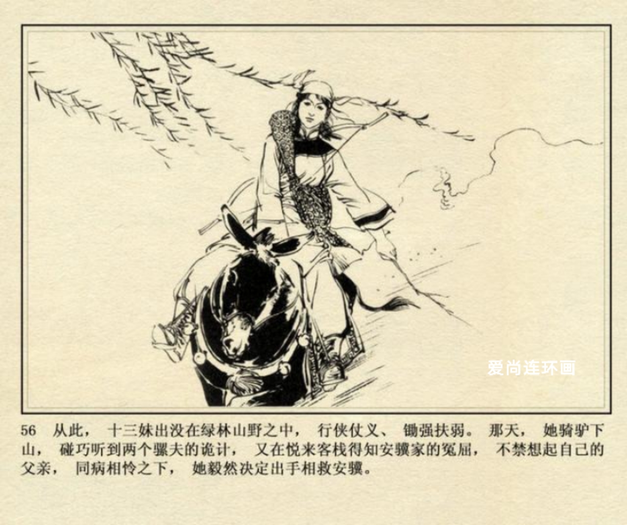 侠女十三妹连环画横屏,徐有武侠女十三妹连环画