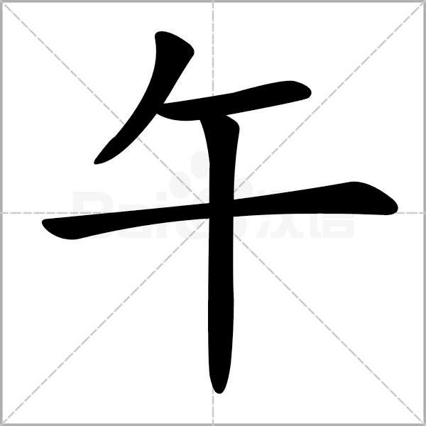 干货丨部编版小学语文一年级易错字汇总（含笔画动画演示）