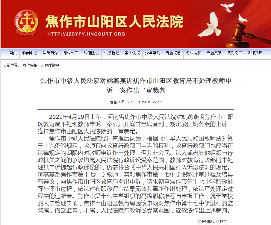 焦作教师评职称事件官方通报,河南焦作姚老师评职称处理结果