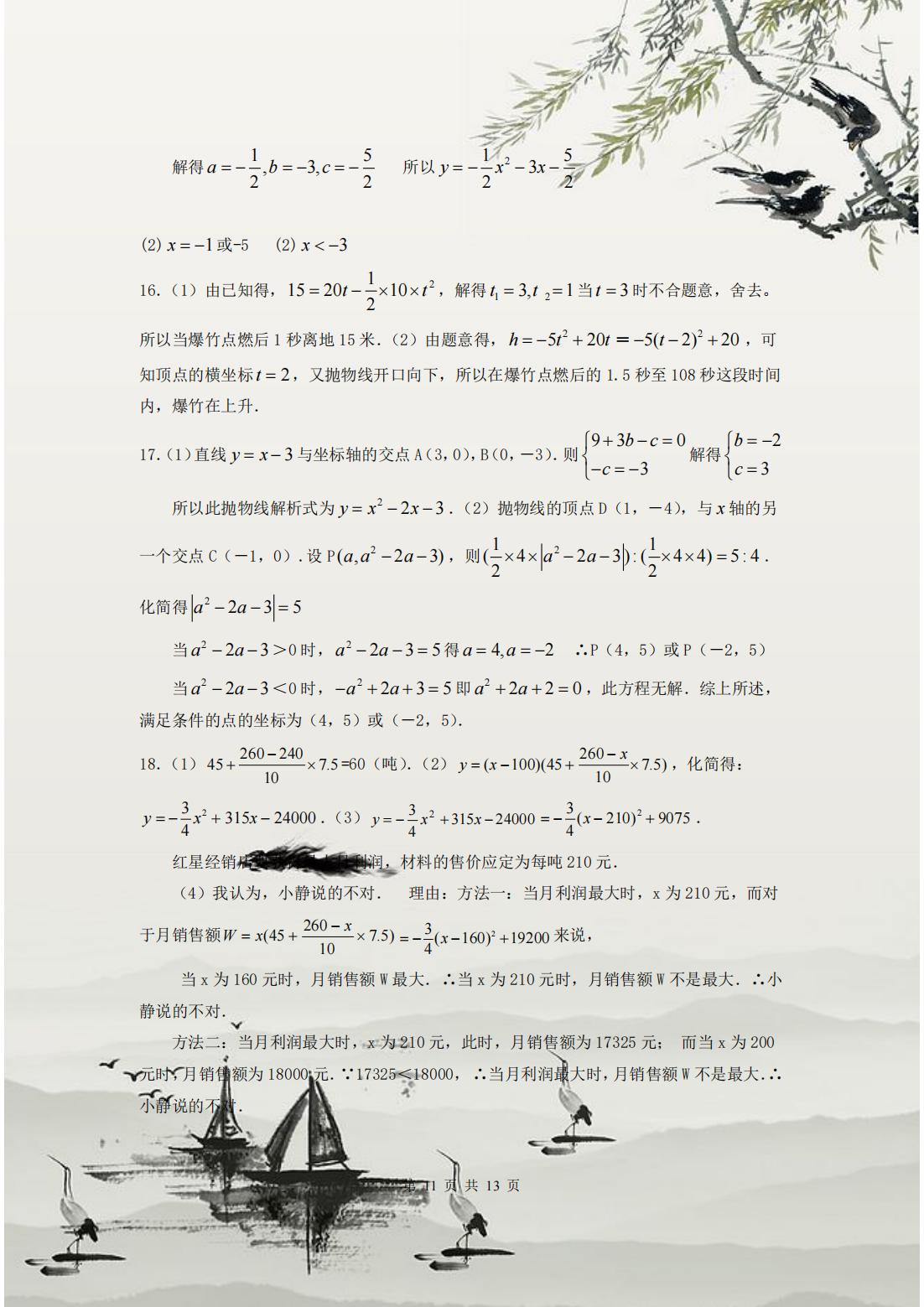 初三数学二次函数测试题,初三数学二次函数与线段