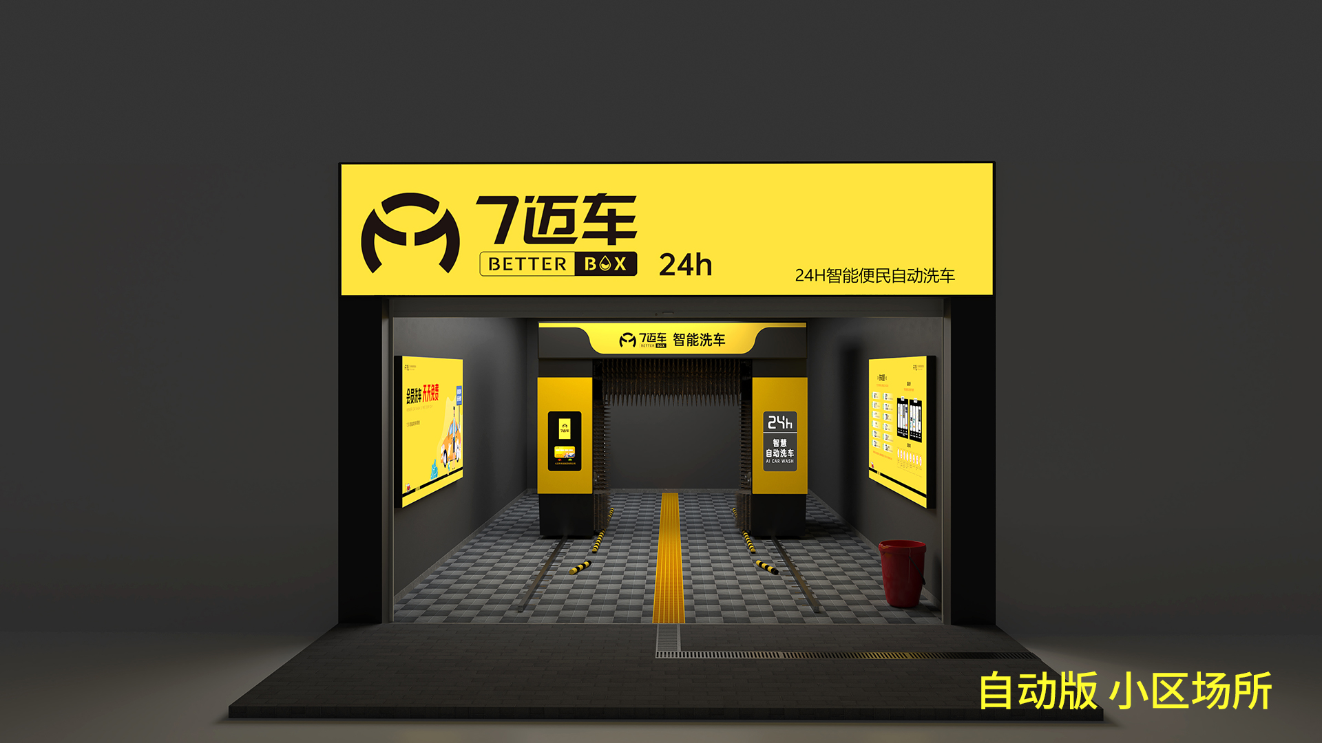 北海七迈自助洗车,无人洗车机加盟骗局