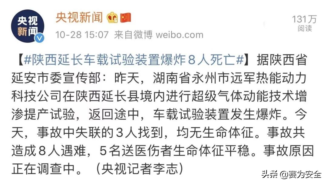 陕西运输车爆炸事件,8死76伤爆炸事故