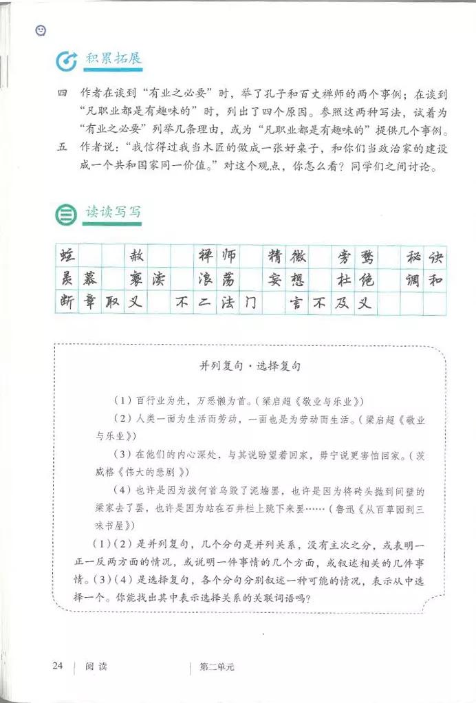 九上语文第6课敬业与乐业,人教版九年级语文敬业与乐业