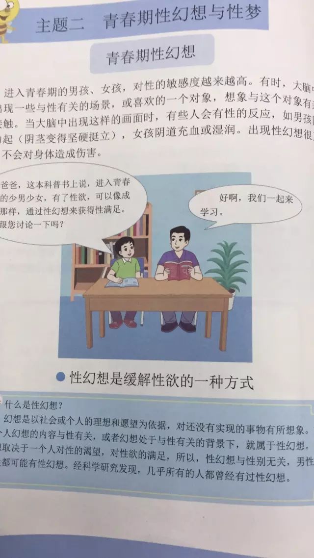 不要让他们的无知，断送数千万青少年的性健康