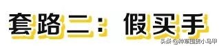 怎样才能看出来代购是真是假,警惕虚假代购骗局