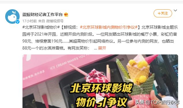 一个汉堡148/一杯奶昔98，一顿饭小2000，北京环球影城内测遭喷，网友：抢钱呢？