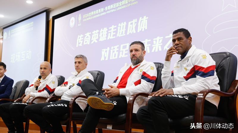 全国足球体院杯成都体育学院,ifda世界传奇杯