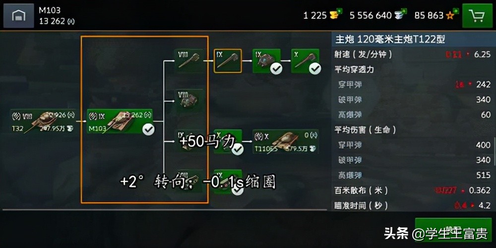 美系重坦m线,美系重坦m-vi技能