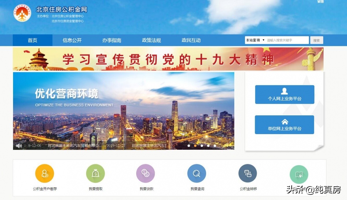 北京买房提取上海公积金,北京住房公积金提取app下载官网