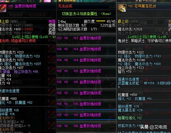 DNF：玩家斥资数亿秒空拍卖，只为打造十五金*器武**用于表白