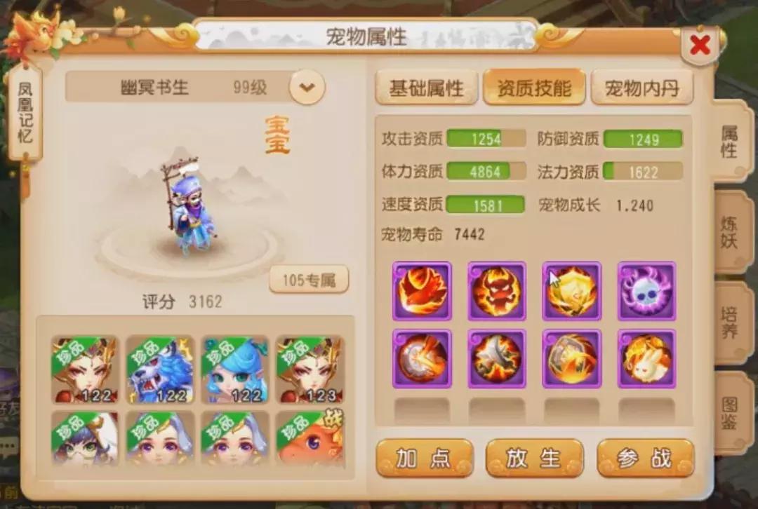 梦幻西游手游8技能书生打什么书,梦幻西游8技能红书童子价格