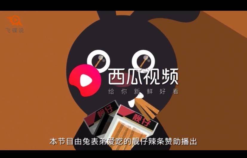 西瓜视频涨姿势：飞碟说终于解答困扰我多年的“辣条迷惑”