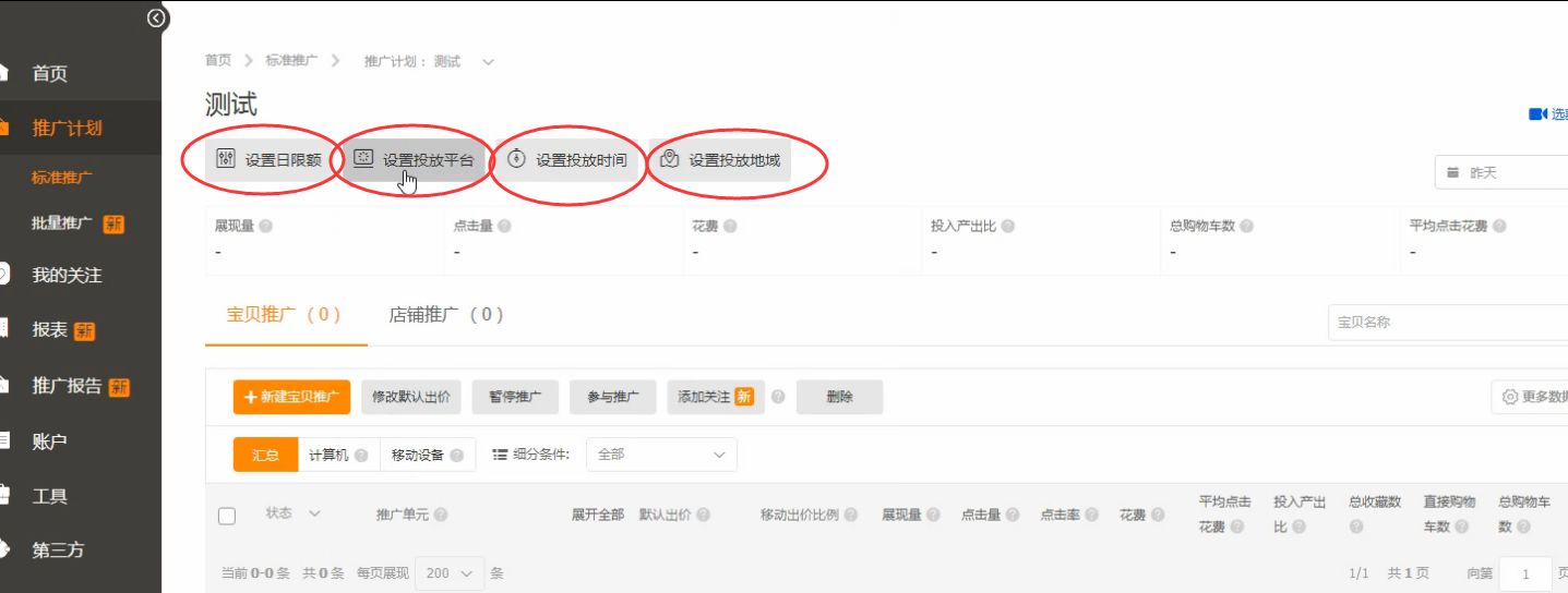淘宝直通车要怎么投放,淘宝直通车如何投放