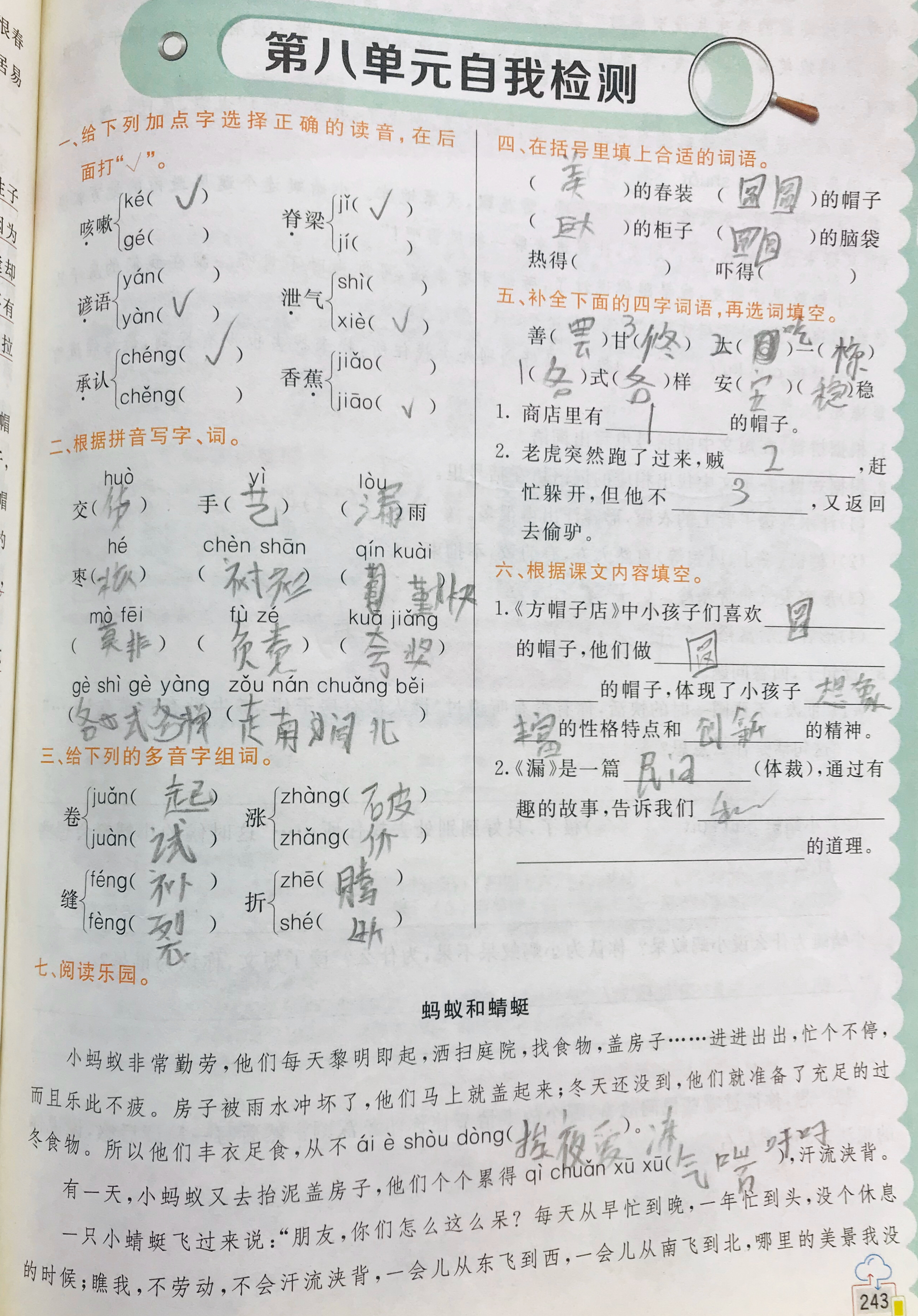 三年级语文第八单元日积月累解释,三年级下册语文第八单元日积月累