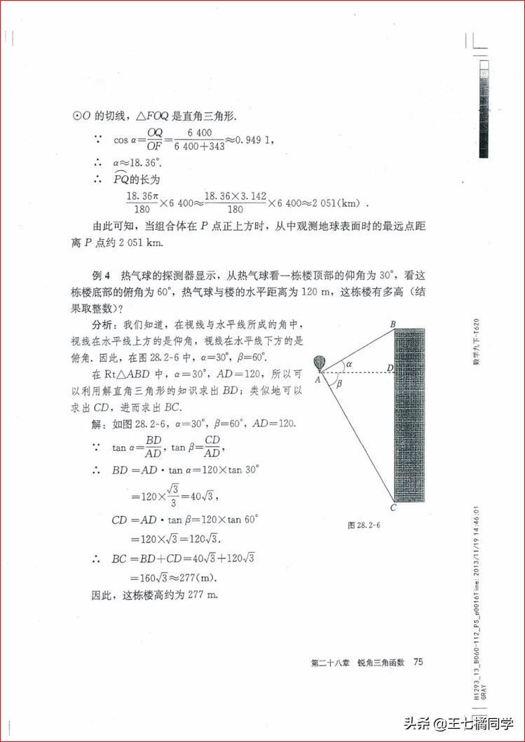家教用的电子教材,人教版九年级数学辅导资料选择