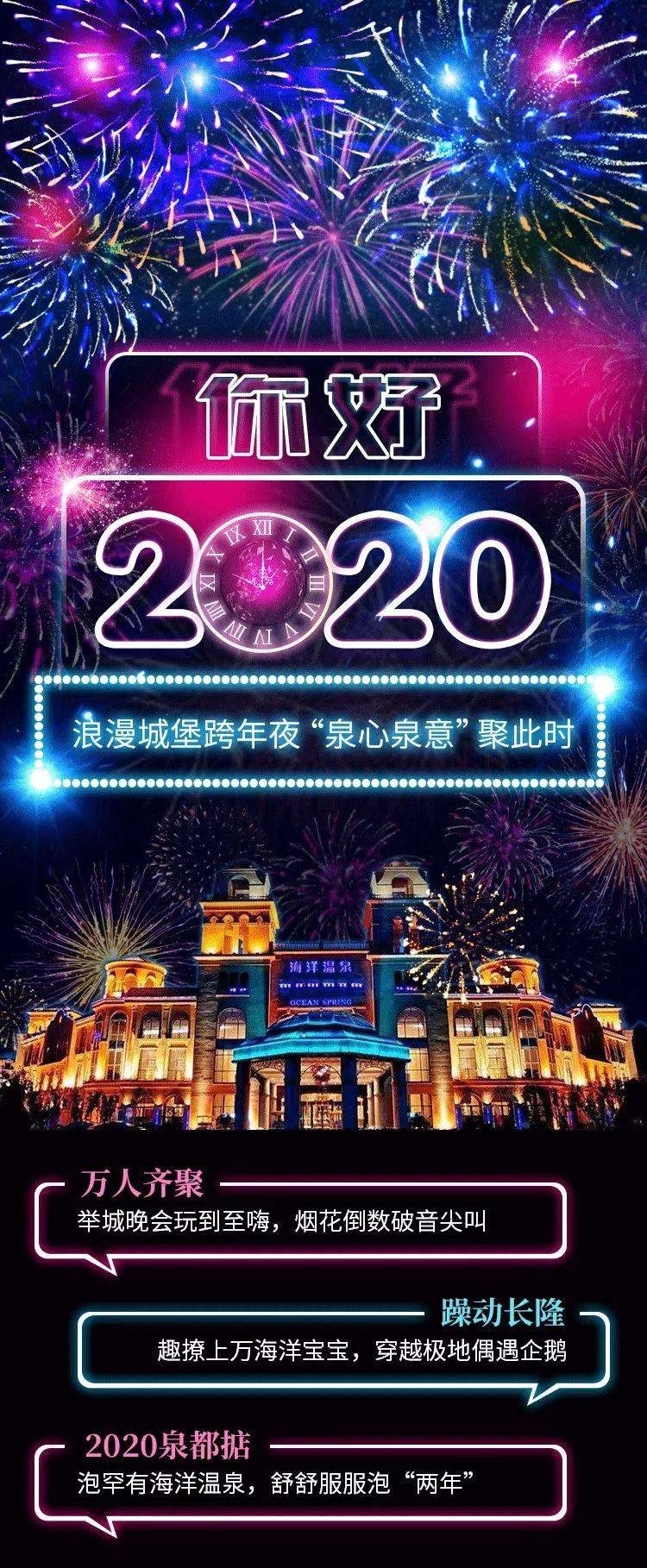 海泉湾烟花跨年,来海花岛跨年看烟花秀