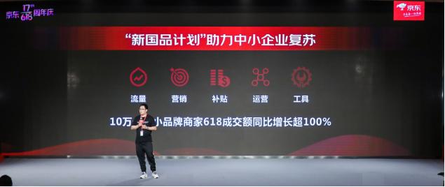 京东新国品计划中小商家振兴,京东新国品计划