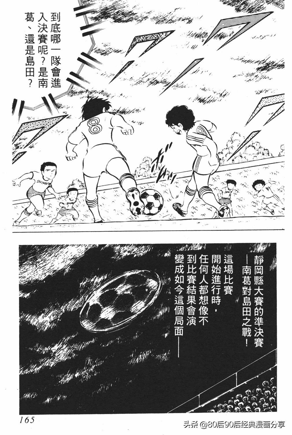 足球小将18卷,足球小将2太空翼大招