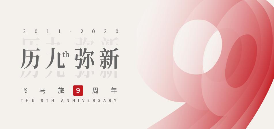 飞马旅行怎么样,飞马旅准备启航